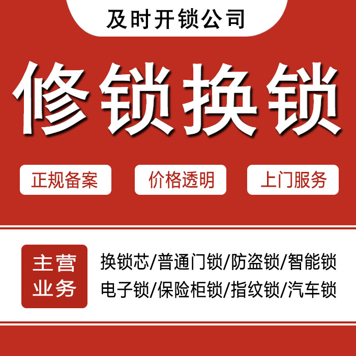 四平24小时上门 [开锁换锁修锁] 防盗门·保险柜·汽车锁
